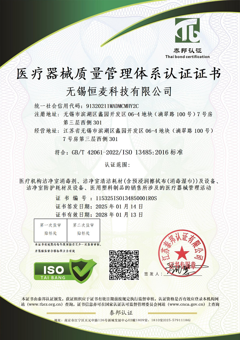 ISO13485 Zertifikat