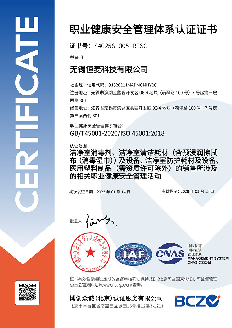 ISO45001 Zertifikat